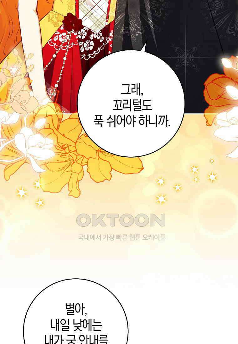 아기 다람쥐가 다 잘해요 89화 88
