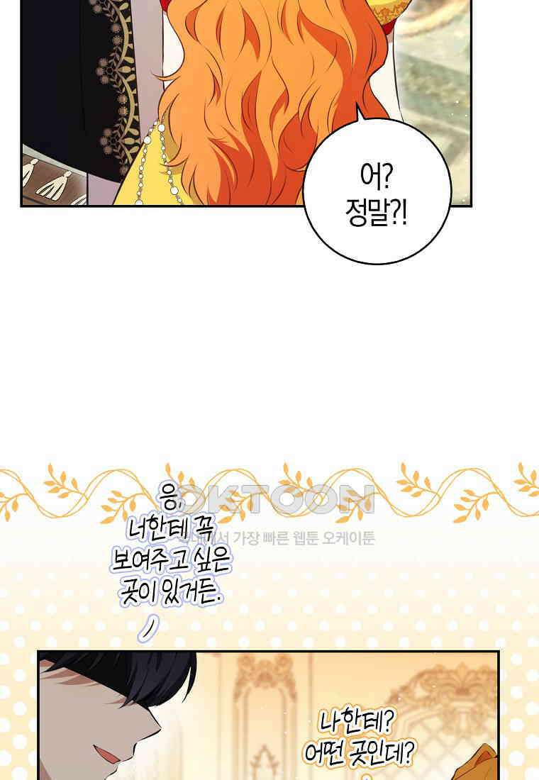 아기 다람쥐가 다 잘해요 89화 90