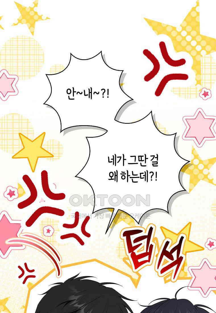 아기 다람쥐가 다 잘해요 89화 92