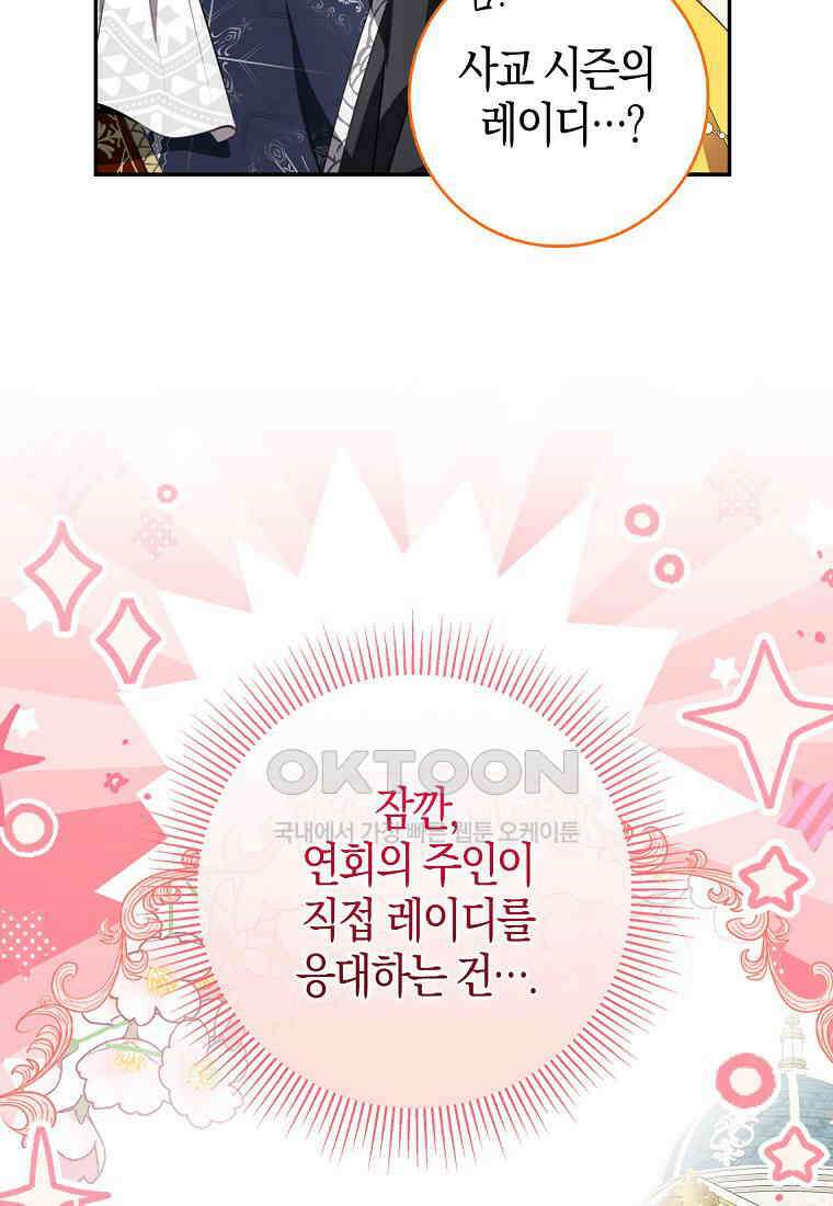 아기 다람쥐가 다 잘해요 89화 96