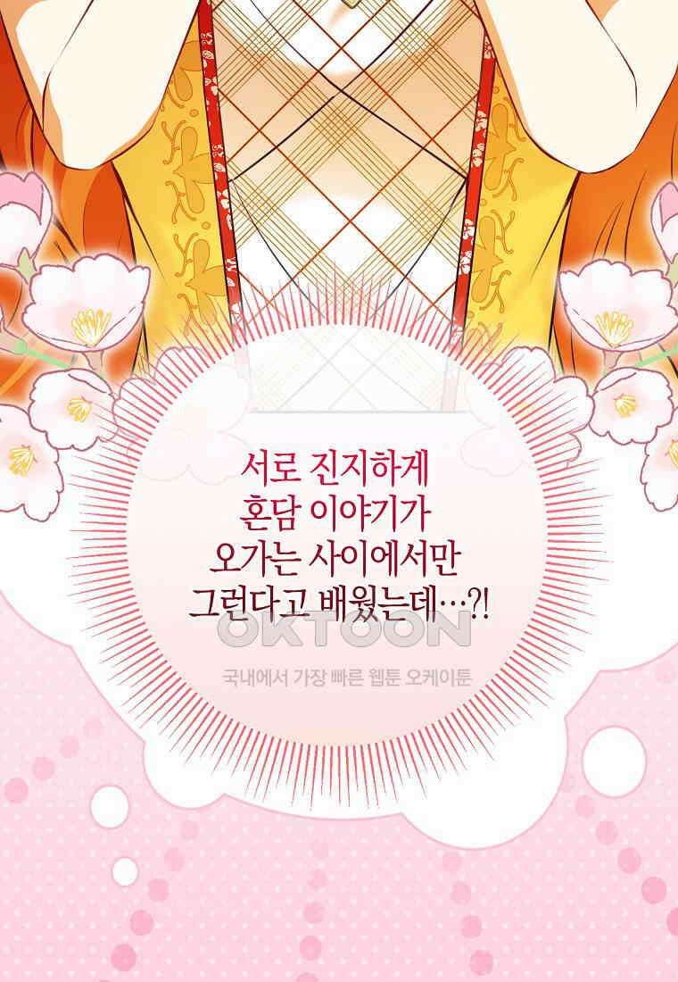 아기 다람쥐가 다 잘해요 89화 99