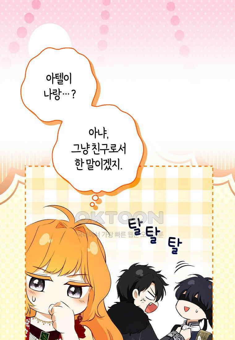 아기 다람쥐가 다 잘해요 89화 100