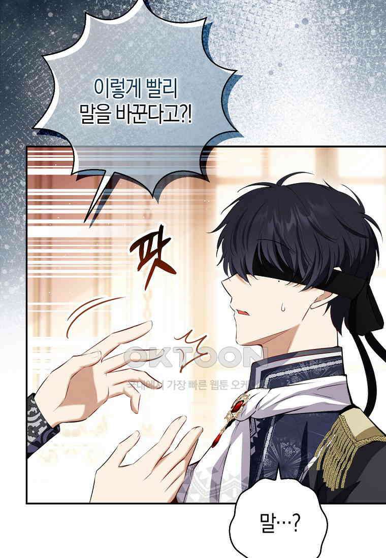 아기 다람쥐가 다 잘해요 89화 104
