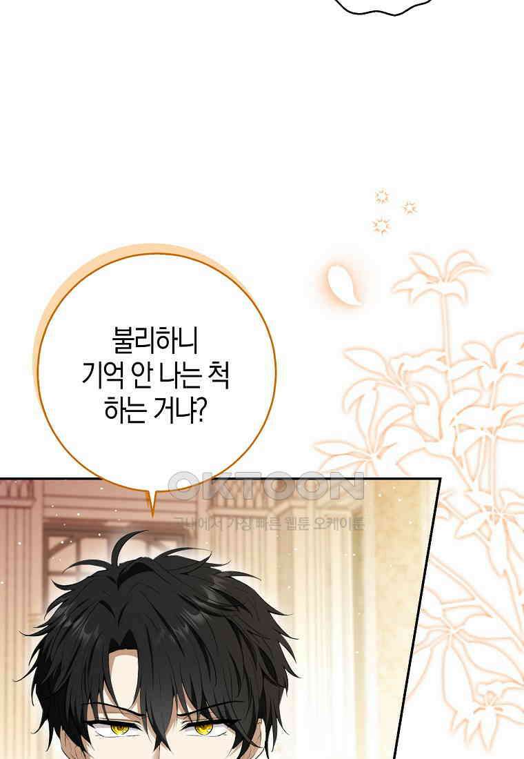아기 다람쥐가 다 잘해요 89화 105