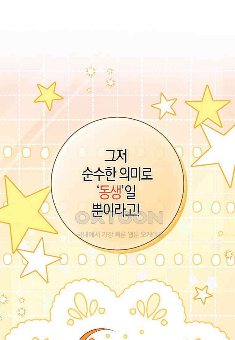 아기 다람쥐가 다 잘해요 89화 109