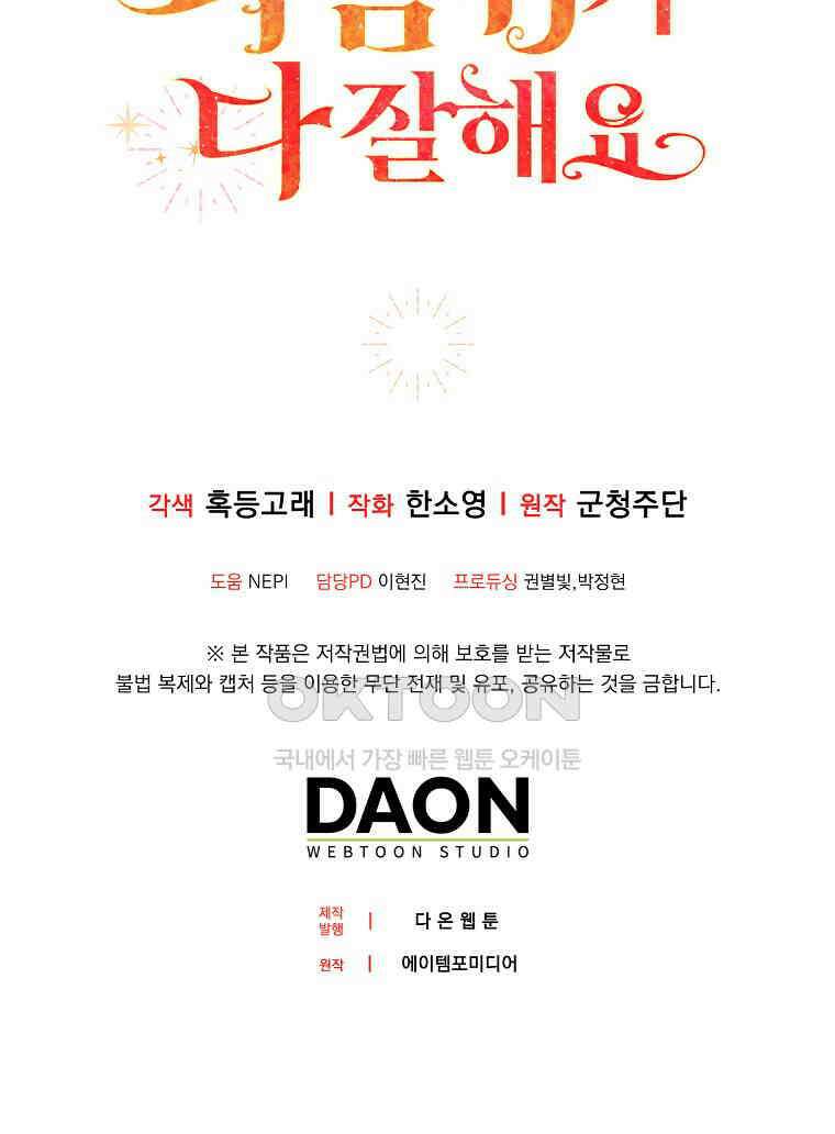 아기 다람쥐가 다 잘해요 89화 113