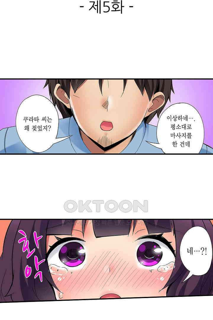 하얀 비키니는 하고 싶다는 사인?! 5화 2