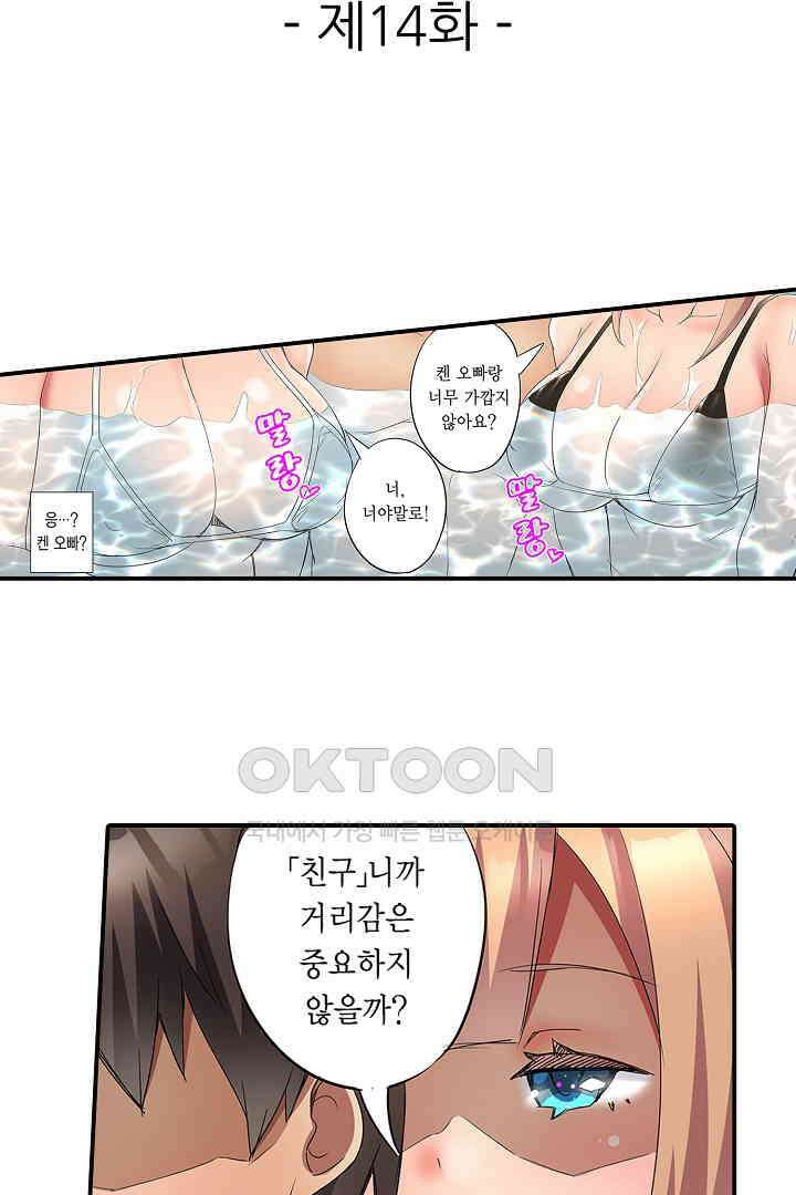 하얀 비키니는 하고 싶다는 사인?! 14화 2