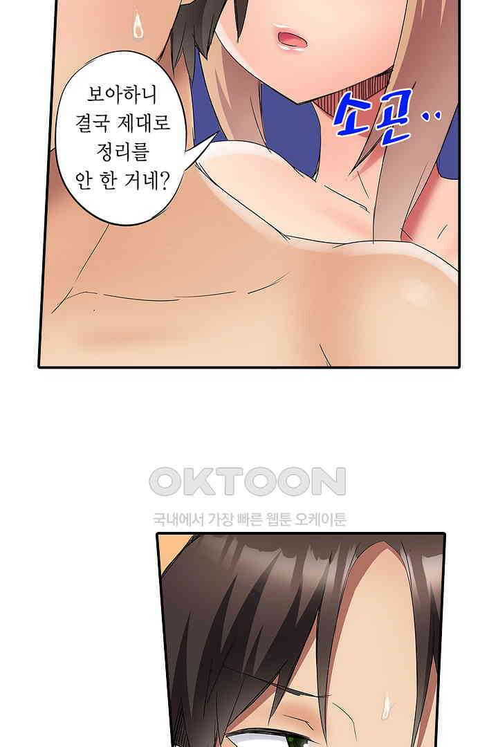 하얀 비키니는 하고 싶다는 사인?! 14화 3