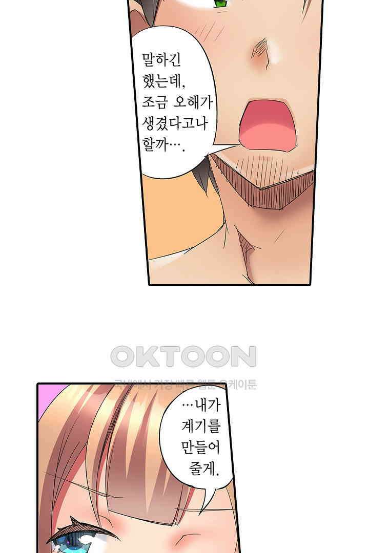 하얀 비키니는 하고 싶다는 사인?! 14화 4
