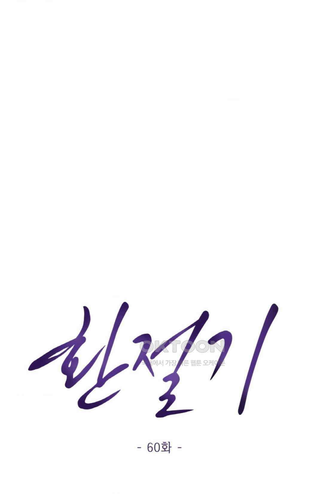 환절기 60화 15
