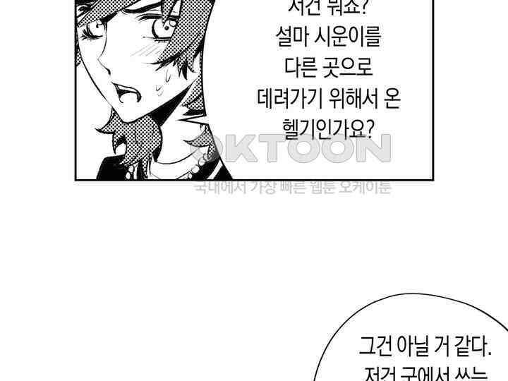 브레이커 시즌2 121화 20