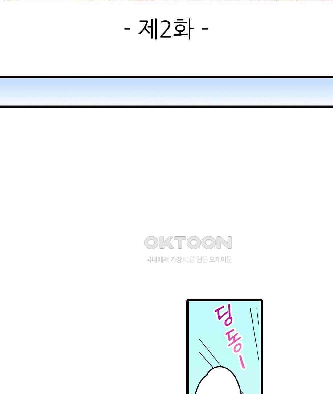 안쪽 절정 개발 도와드리겠습니다 2화 3