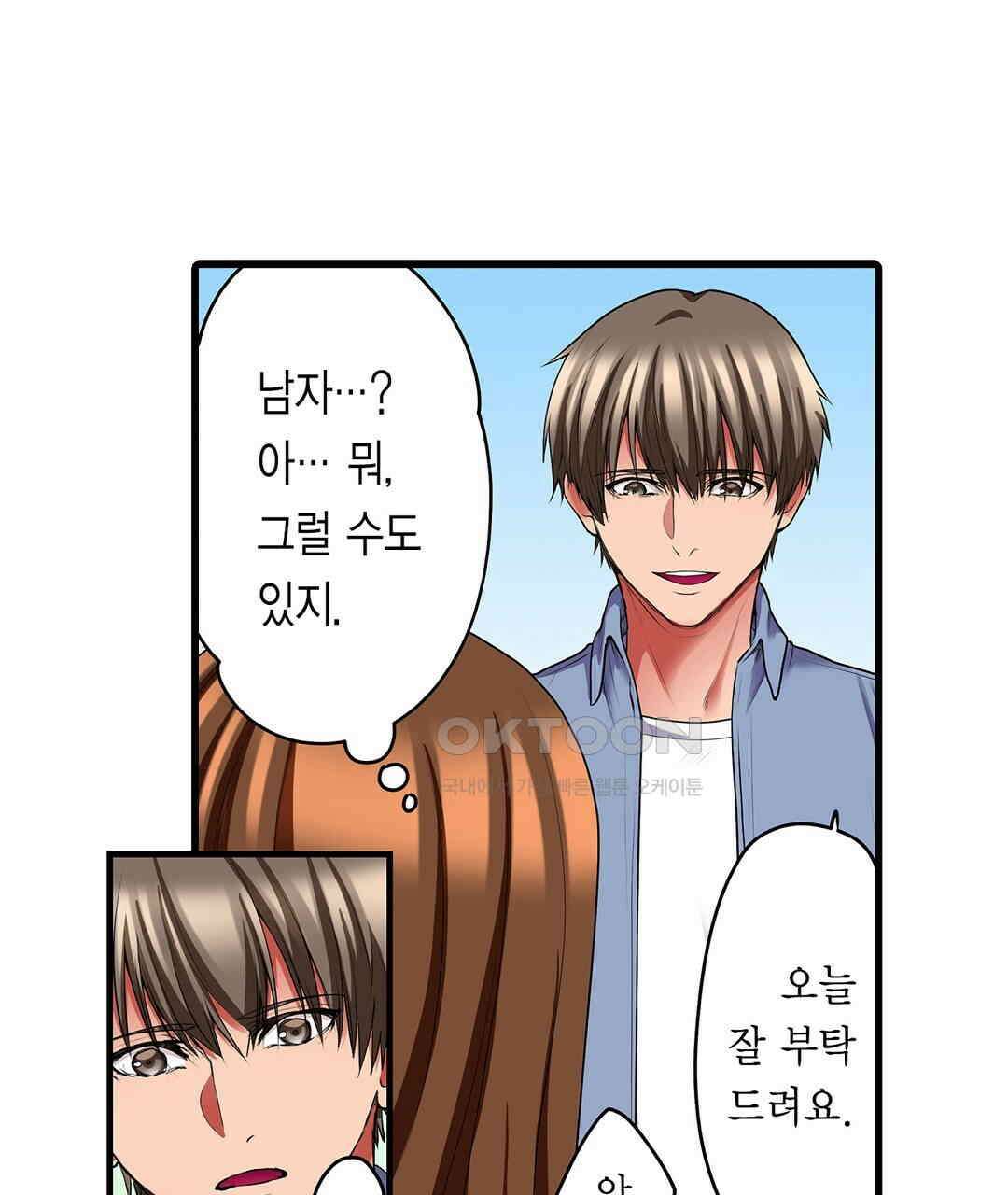 안쪽 절정 개발 도와드리겠습니다 2화 9