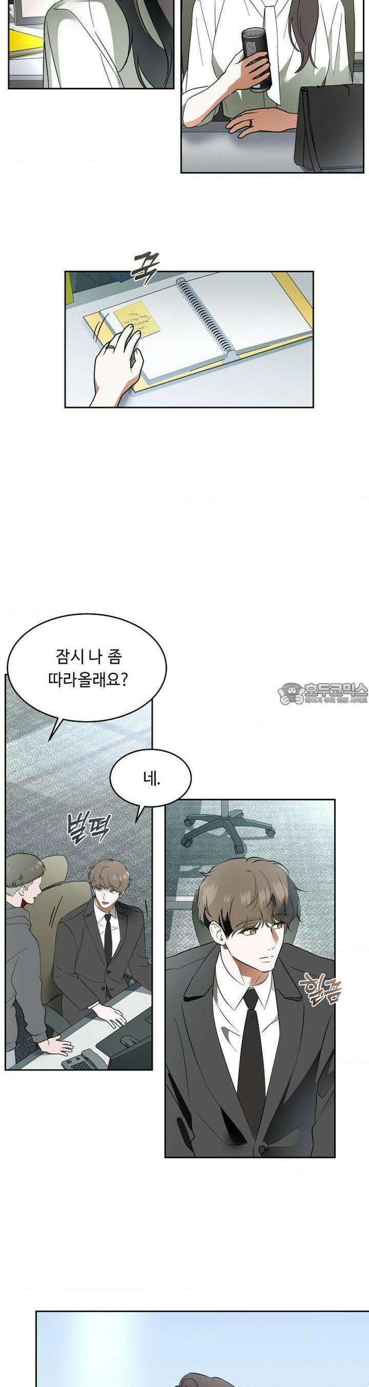 환절기 외전 2화 3