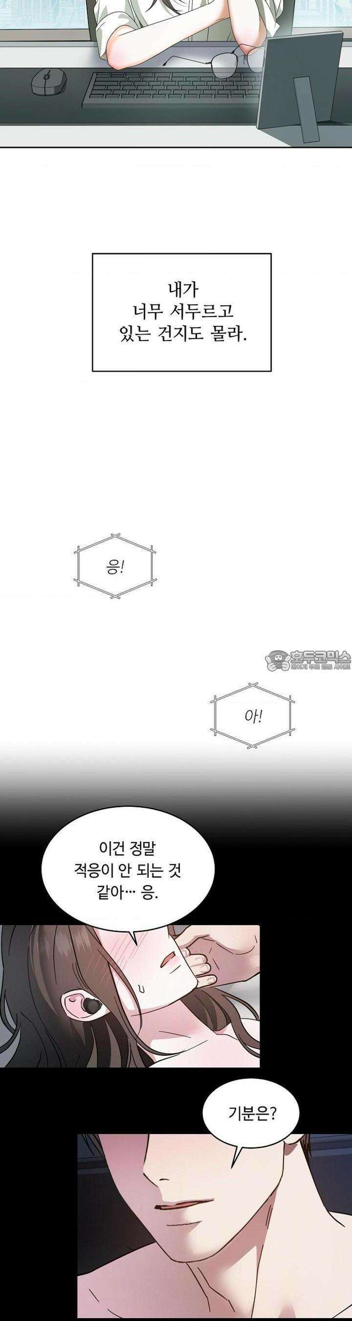 환절기 외전 2화 6