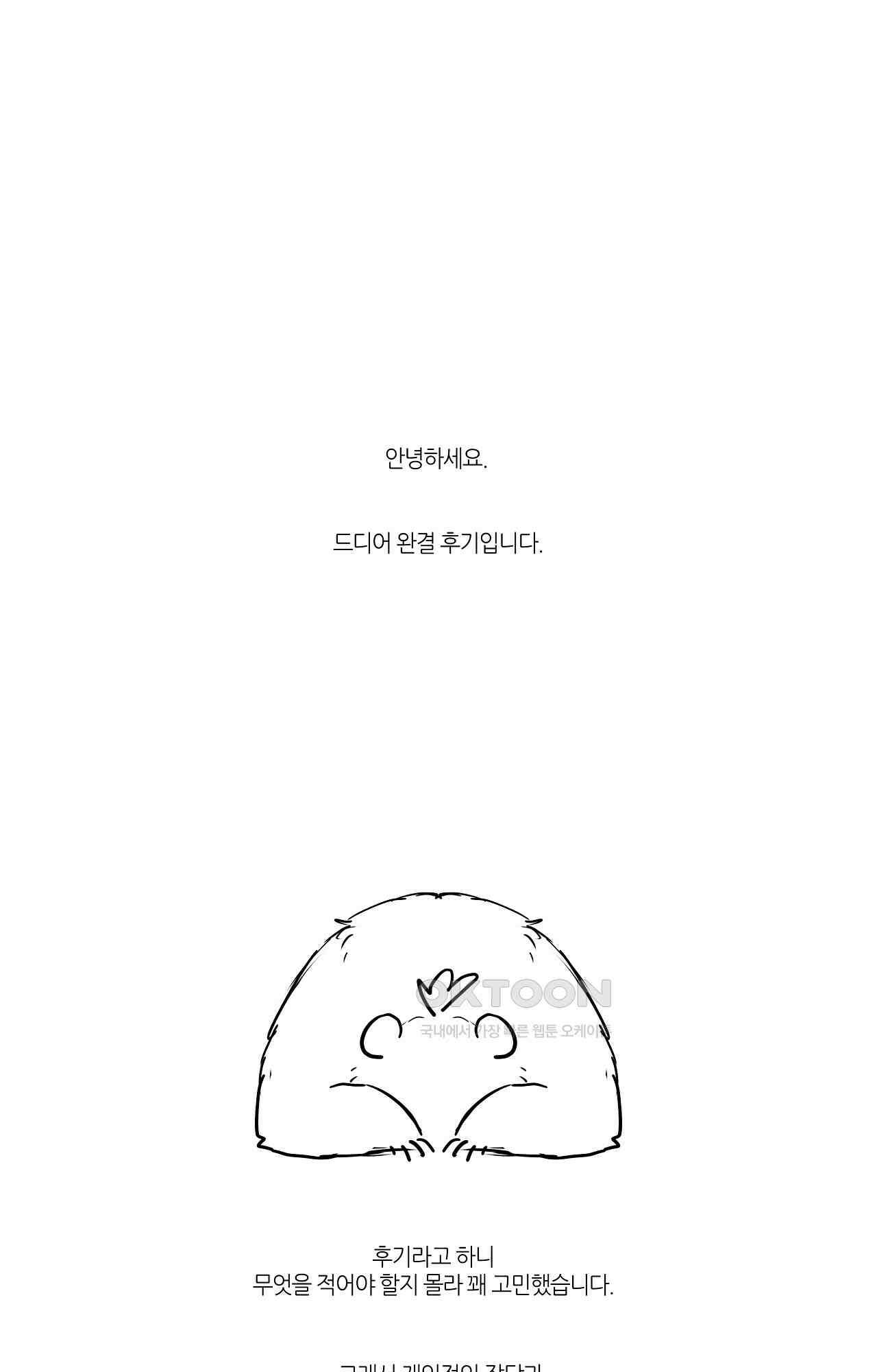 고양이 아가씨와 경호원들 후기 1