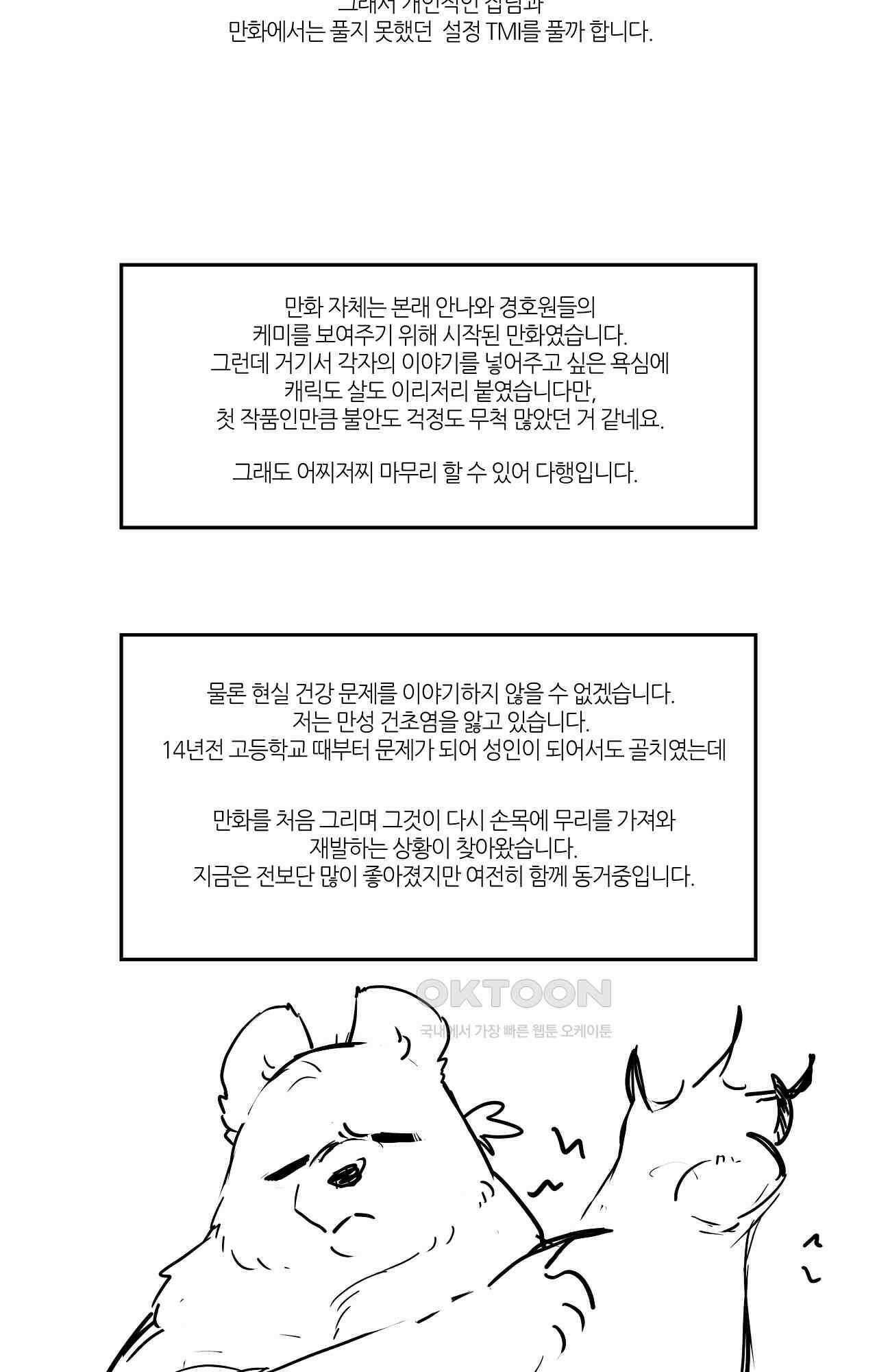 고양이 아가씨와 경호원들 후기 2