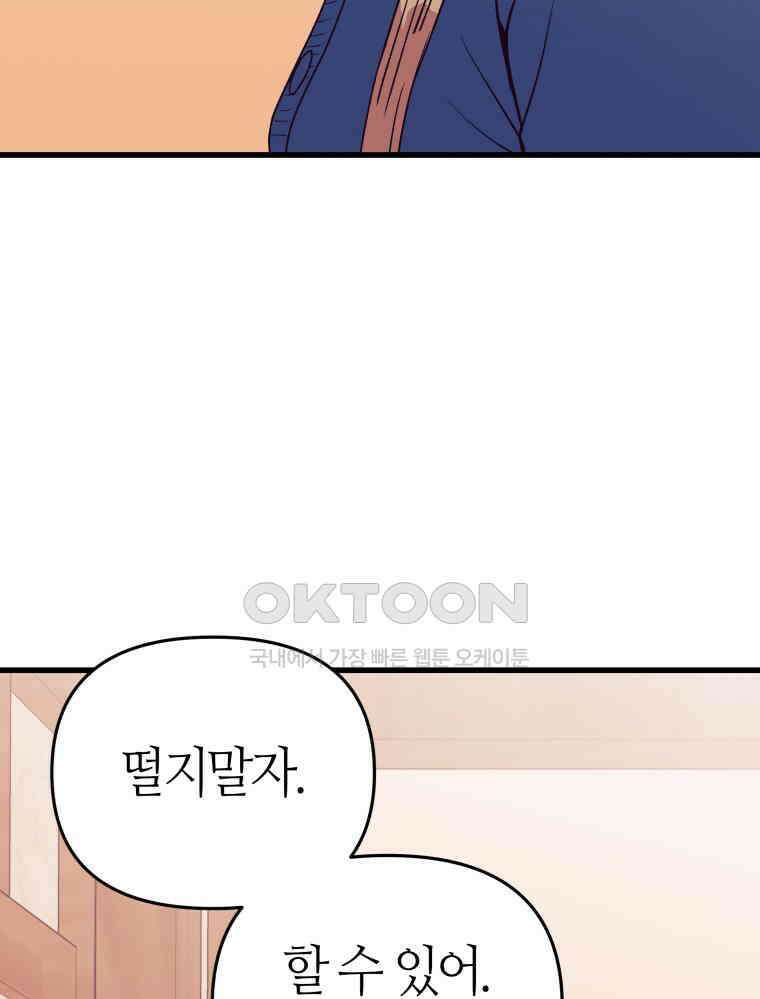 넘치지도 마르지도 않는 80화 6