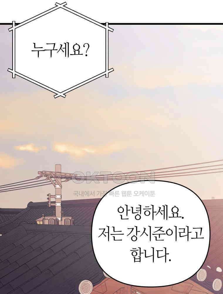 넘치지도 마르지도 않는 80화 10