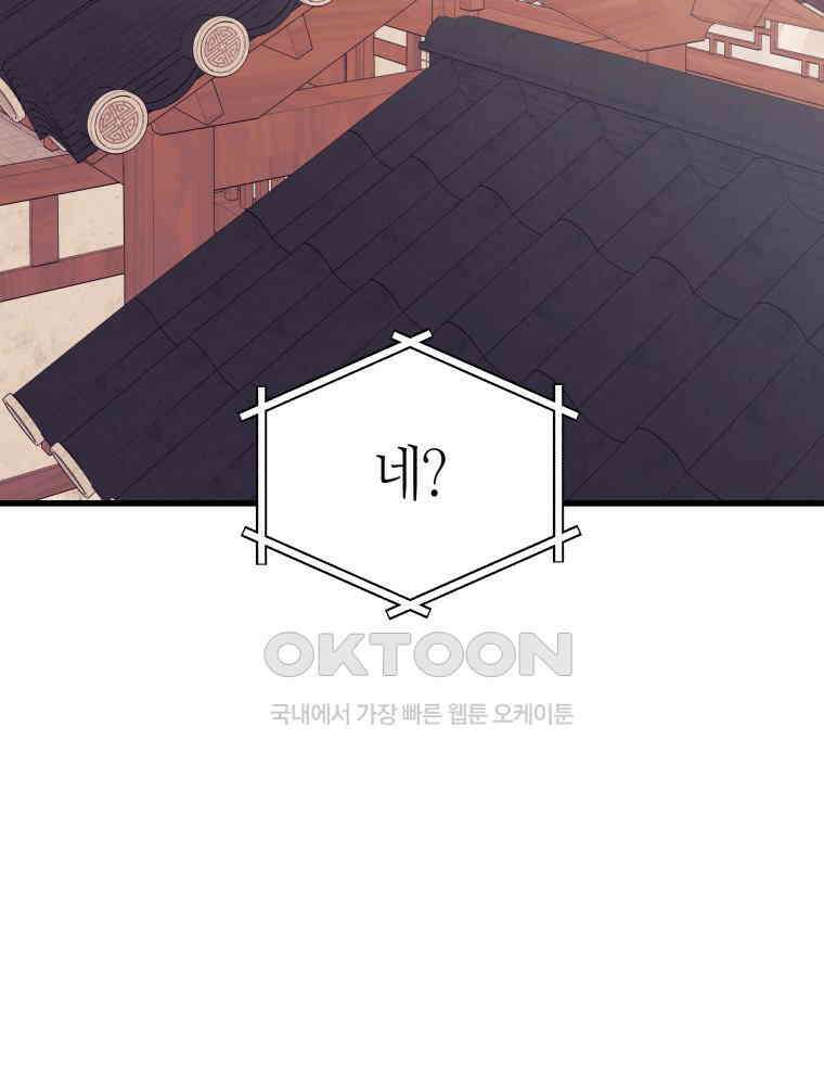 넘치지도 마르지도 않는 80화 11