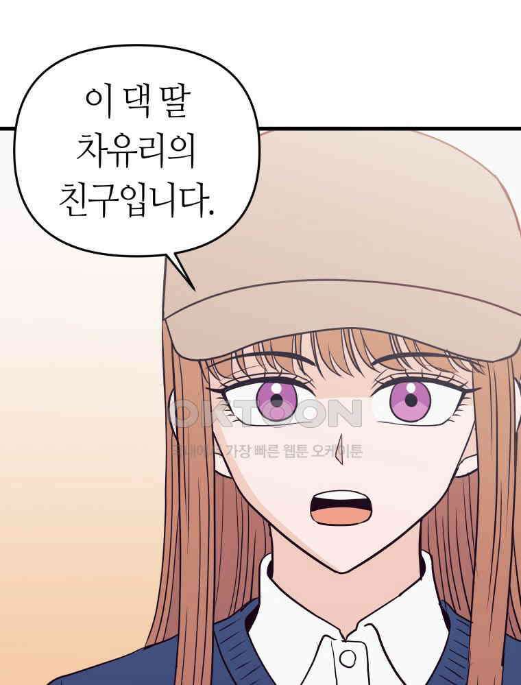 넘치지도 마르지도 않는 80화 12
