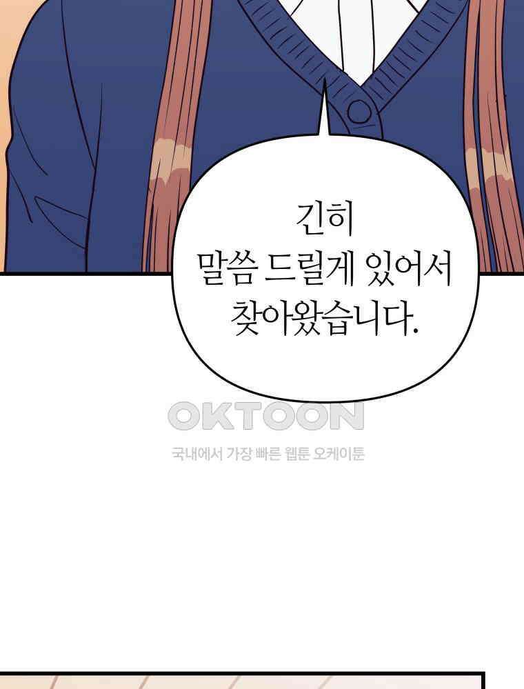 넘치지도 마르지도 않는 80화 13