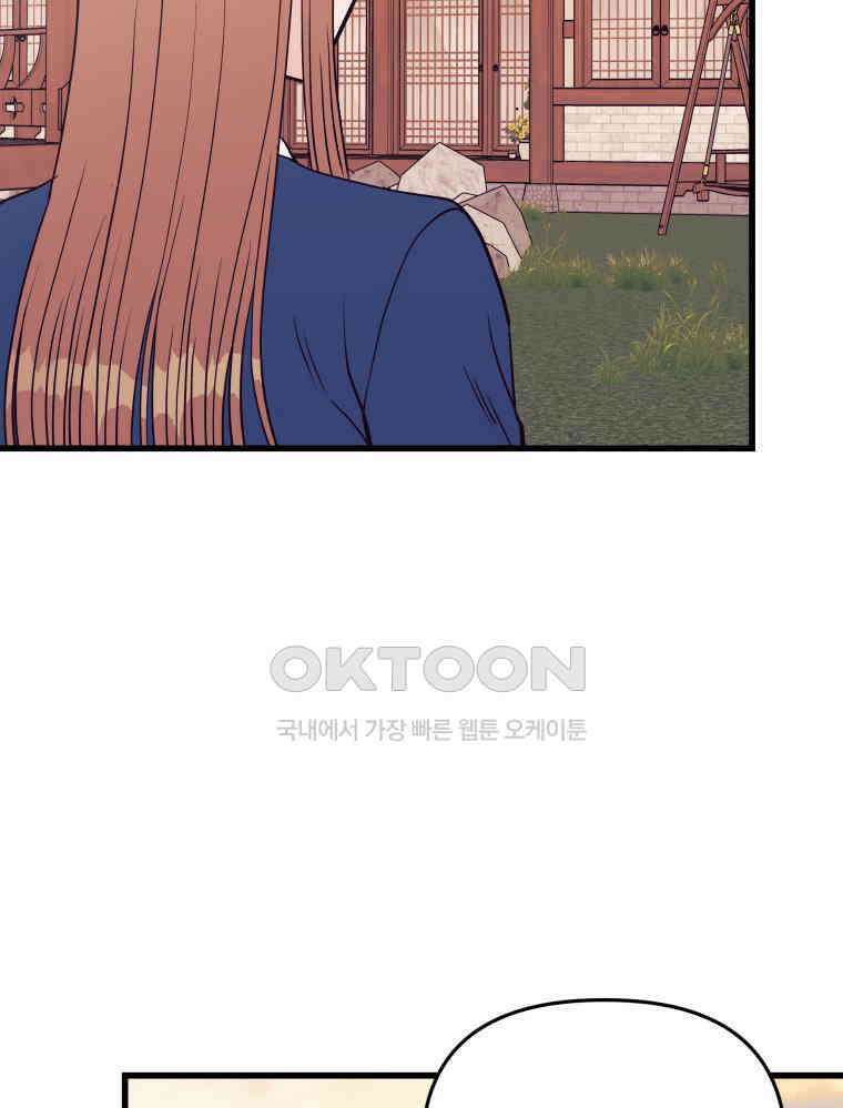 넘치지도 마르지도 않는 80화 21