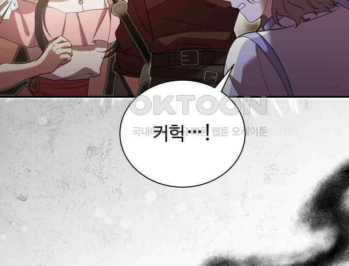 던전에서 치킨 냄새가 나요 32화 6