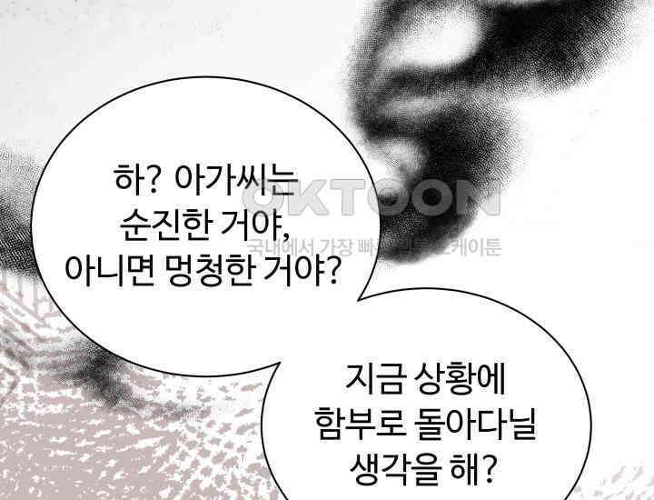 던전에서 치킨 냄새가 나요 32화 7