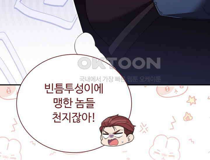 던전에서 치킨 냄새가 나요 32화 16