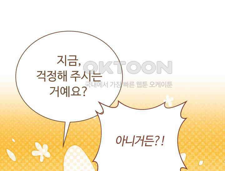 던전에서 치킨 냄새가 나요 32화 20