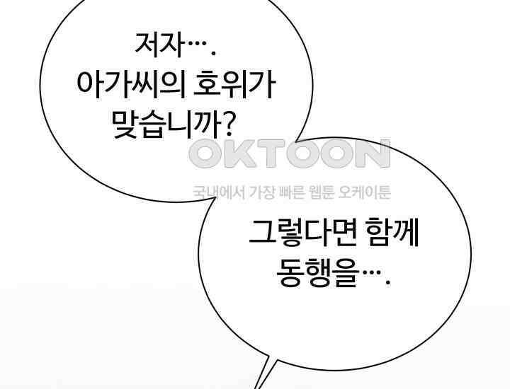 던전에서 치킨 냄새가 나요 32화 23