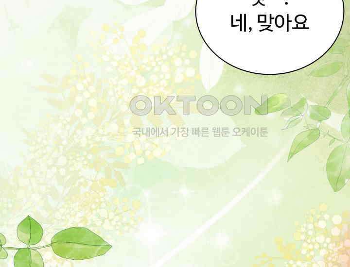 던전에서 치킨 냄새가 나요 32화 26