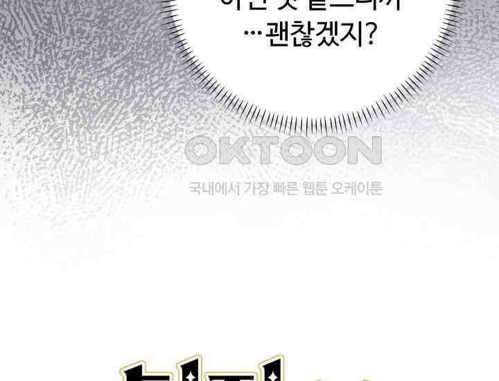 던전에서 치킨 냄새가 나요 32화 33