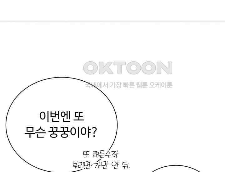 던전에서 치킨 냄새가 나요 32화 35