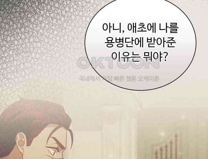 던전에서 치킨 냄새가 나요 32화 39