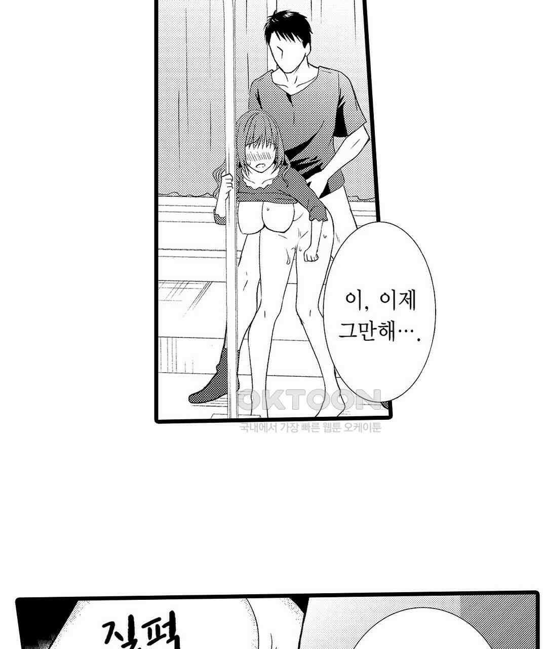 저, 남편의 부하에게 빼앗깁니다 6화 5