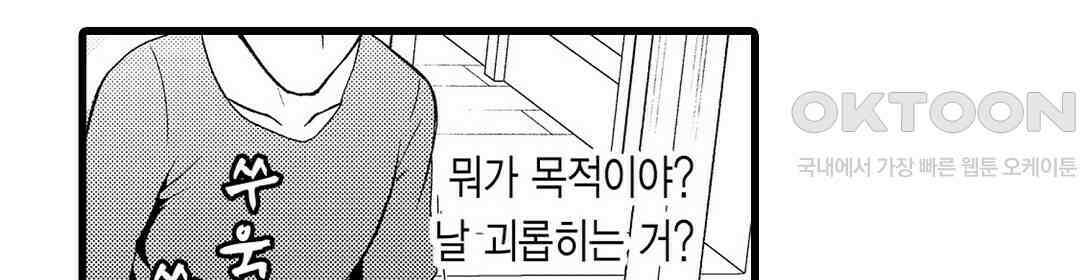 저, 남편의 부하에게 빼앗깁니다 6화 16