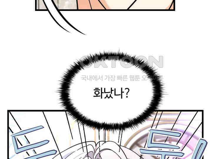 가짜는 버려졌다 56화 7