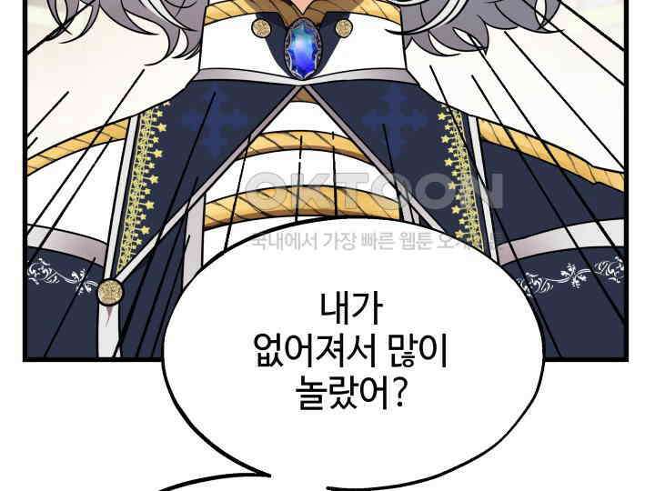 가짜는 버려졌다 56화 9