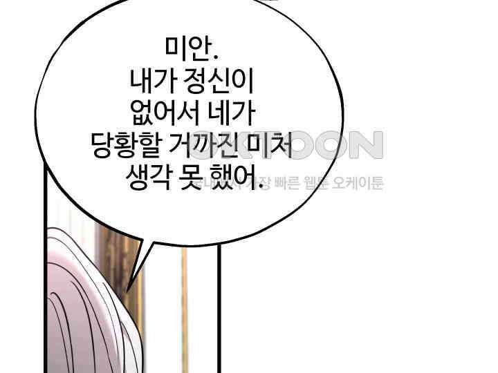 가짜는 버려졌다 56화 10