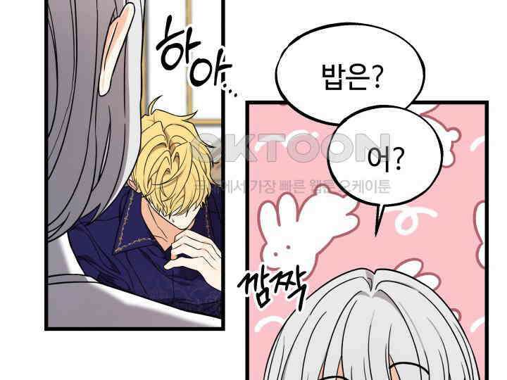 가짜는 버려졌다 56화 11