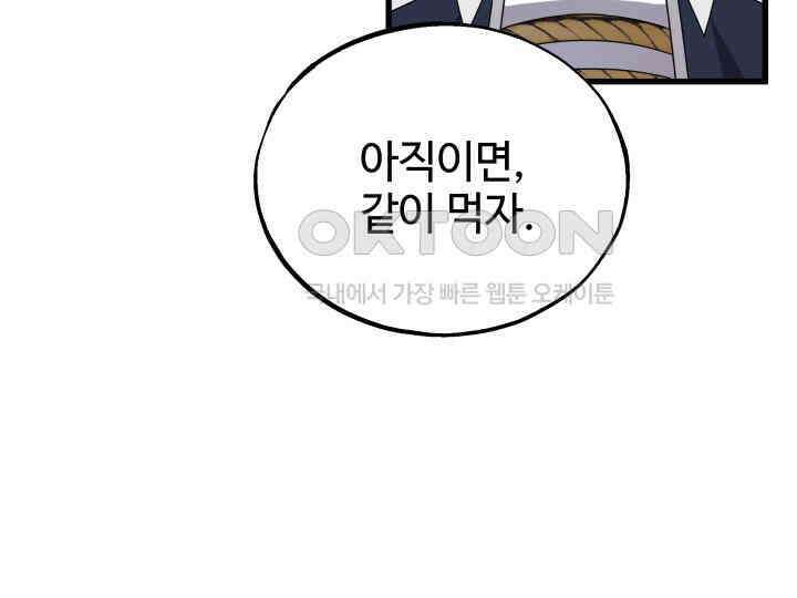 가짜는 버려졌다 56화 13