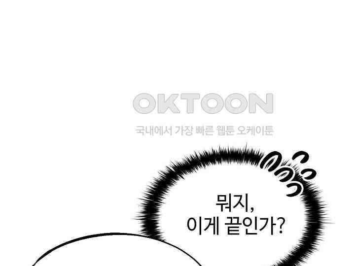 가짜는 버려졌다 56화 14