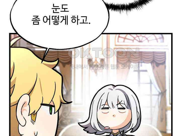가짜는 버려졌다 56화 15