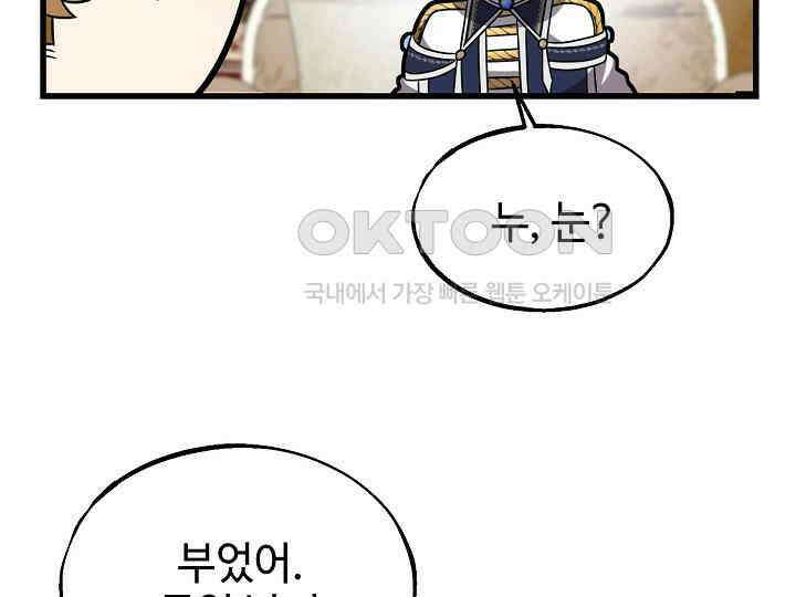 가짜는 버려졌다 56화 16