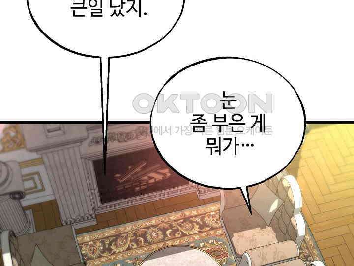 가짜는 버려졌다 56화 17