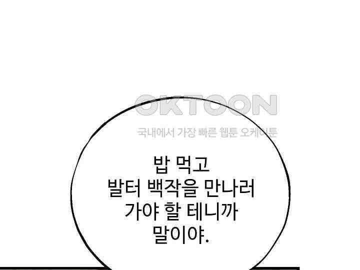 가짜는 버려졌다 56화 19