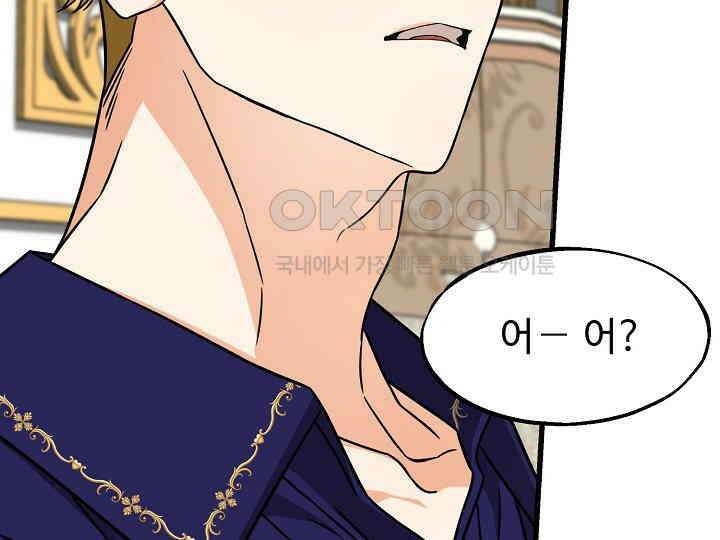 가짜는 버려졌다 56화 21
